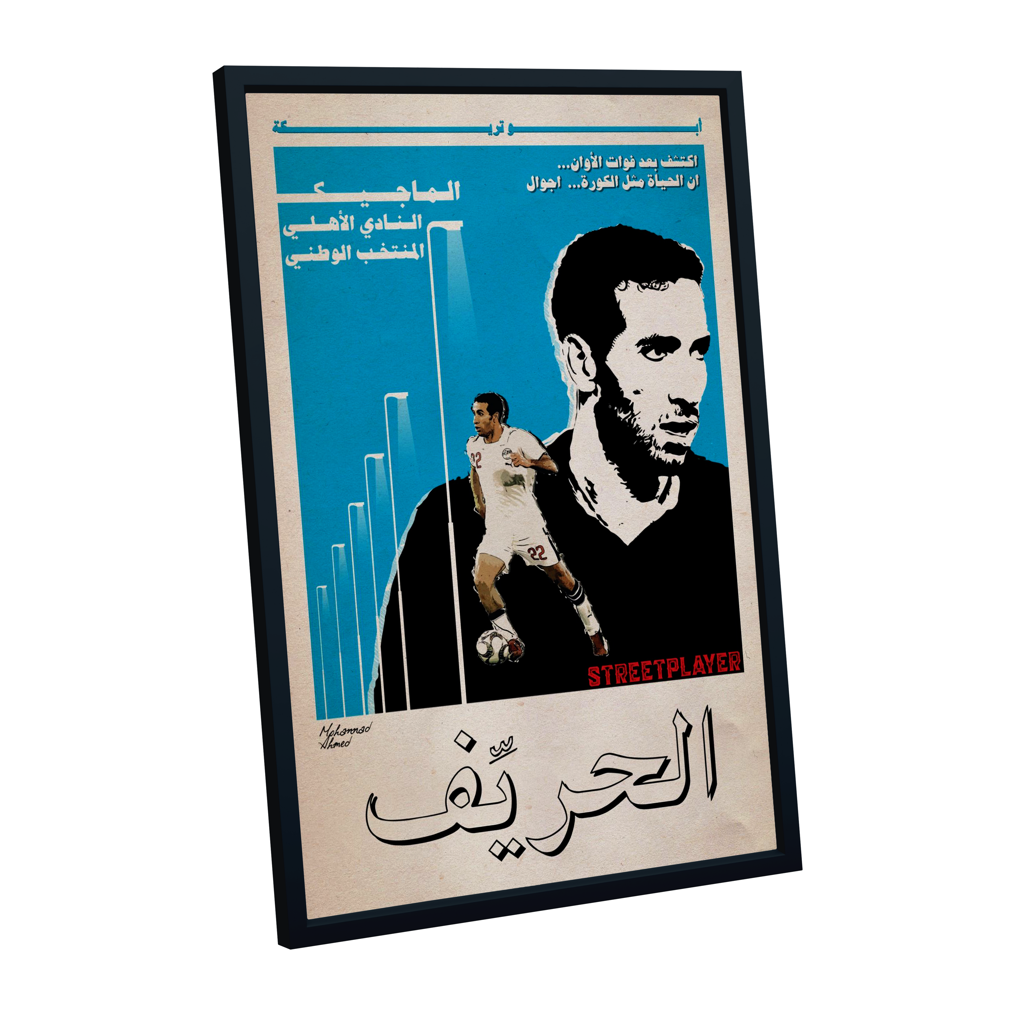 Abo Trika - الحريف